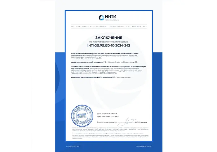 Получение АО "Электроагрегат" заключения ИНТИ по производственной площадке